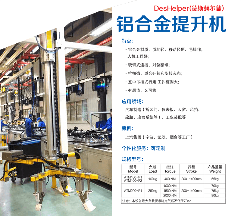 鋁合金提升機(jī).png